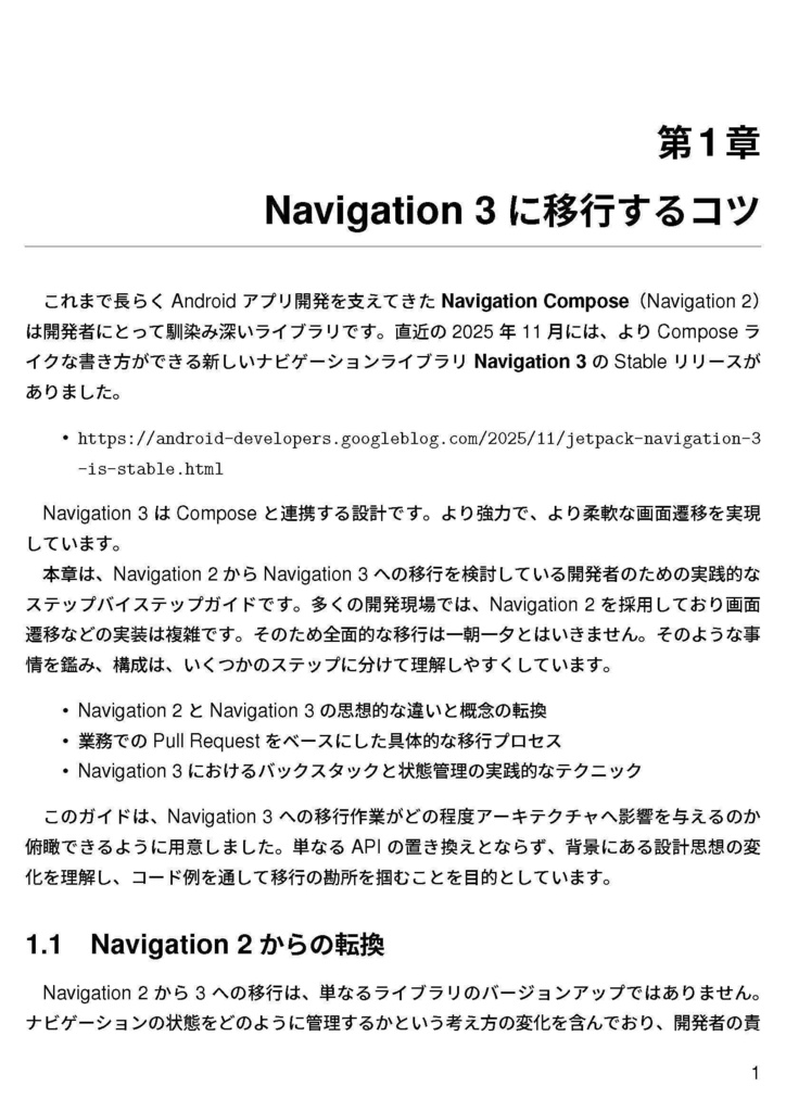 モダンAndroidの開発レシピ 〜Kotlin x Compose 新技術を使いこなす錬金術〜【2026年1月新刊】