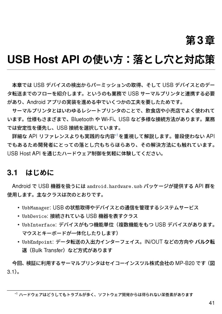 モダンAndroidの開発レシピ 〜Kotlin x Compose 新技術を使いこなす錬金術〜【2026年1月新刊】