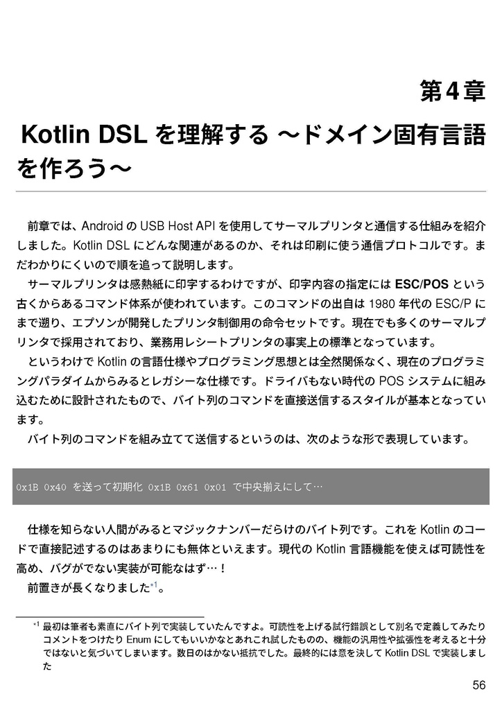 モダンAndroidの開発レシピ 〜Kotlin x Compose 新技術を使いこなす錬金術〜【2026年1月新刊】