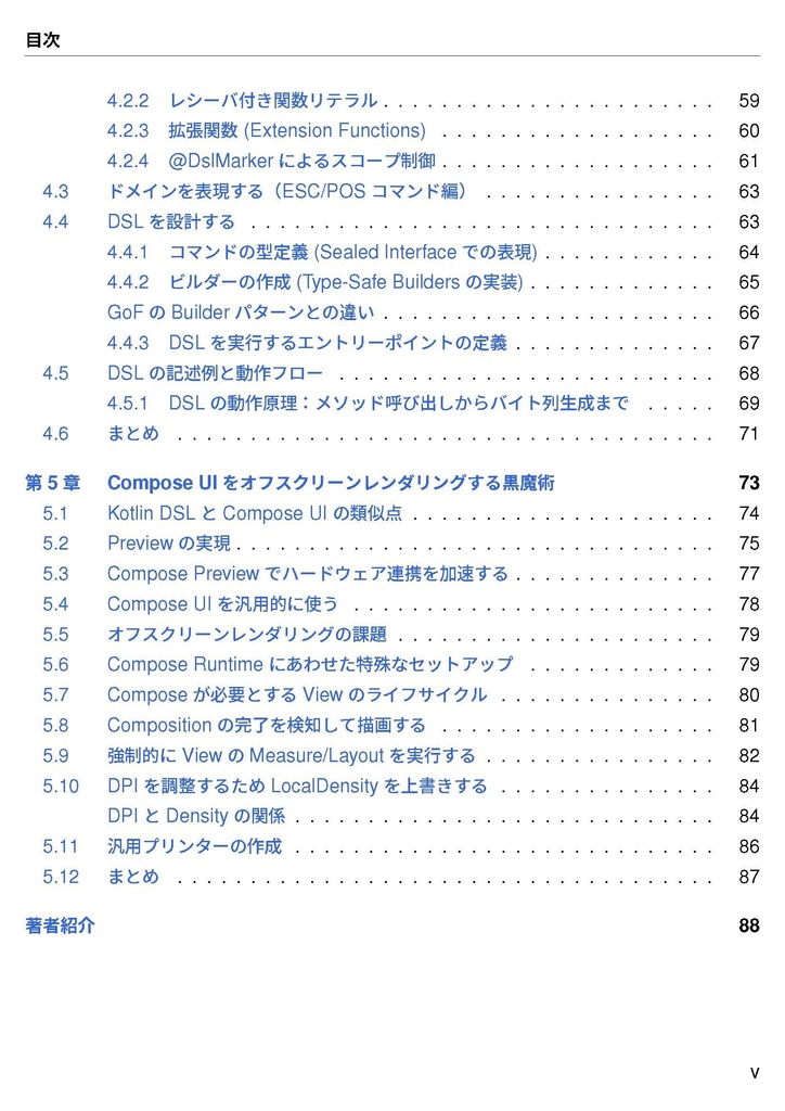 モダンAndroidの開発レシピ 〜Kotlin x Compose 新技術を使いこなす錬金術〜【2026年1月新刊】