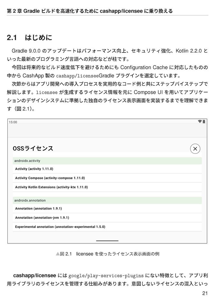 モダンAndroidの開発レシピ 〜Kotlin x Compose 新技術を使いこなす錬金術〜【2026年1月新刊】