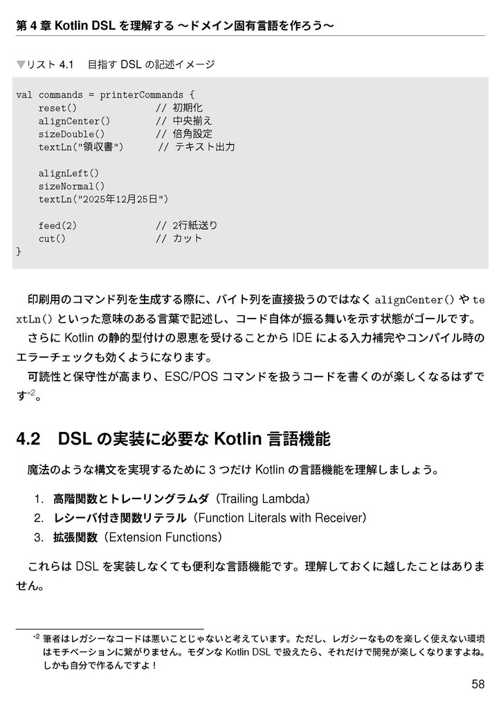 モダンAndroidの開発レシピ 〜Kotlin x Compose 新技術を使いこなす錬金術〜【2026年1月新刊】