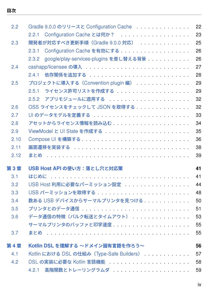 モダンAndroidの開発レシピ 〜Kotlin x Compose 新技術を使いこなす錬金術〜【2026年1月新刊】