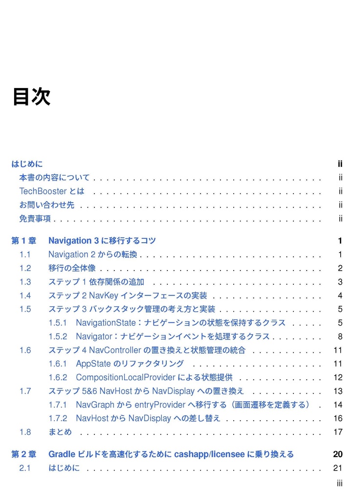 モダンAndroidの開発レシピ 〜Kotlin x Compose 新技術を使いこなす錬金術〜【2026年1月新刊】