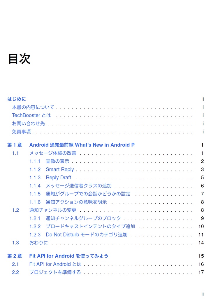 Now & Future【電子書籍はじめました!技術書典4新刊】