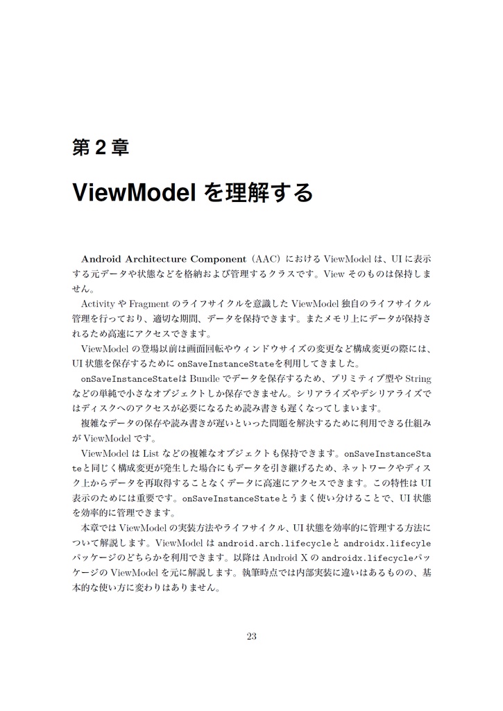 Jetpack Handbook 【PEAKS応援記念】