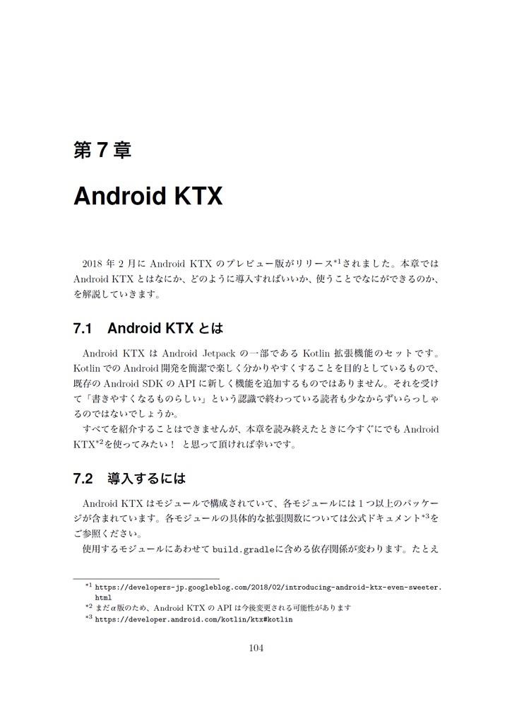 Jetpack Handbook 【PEAKS応援記念】