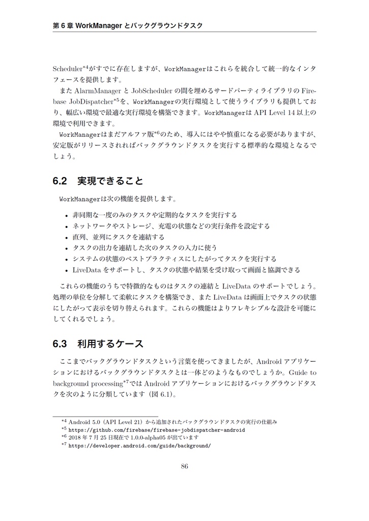 Jetpack Handbook 【PEAKS応援記念】