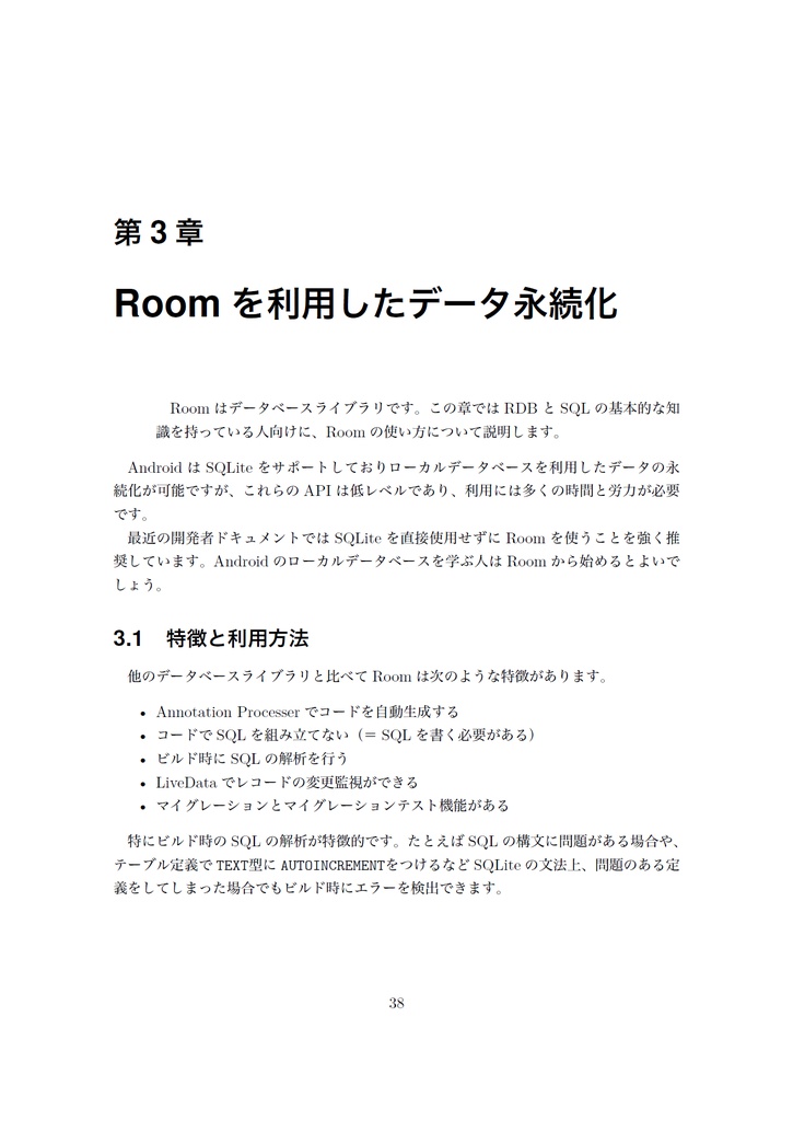 Jetpack Handbook 【PEAKS応援記念】