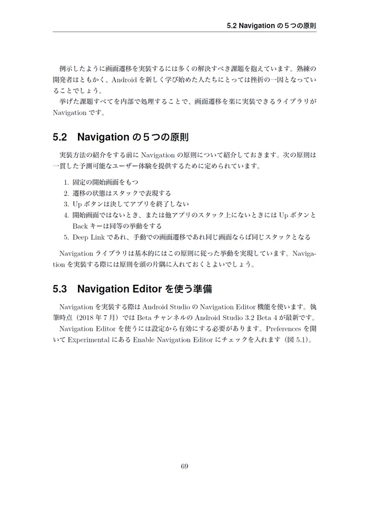 Jetpack Handbook 【PEAKS応援記念】