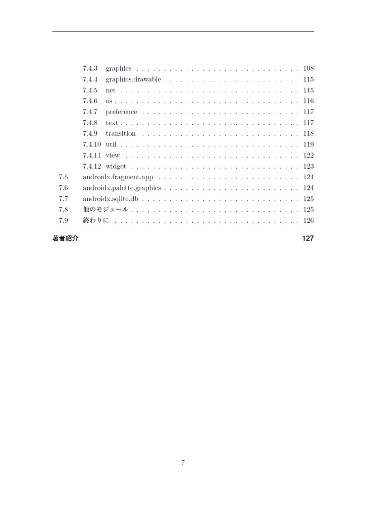 Jetpack Handbook 【PEAKS応援記念】