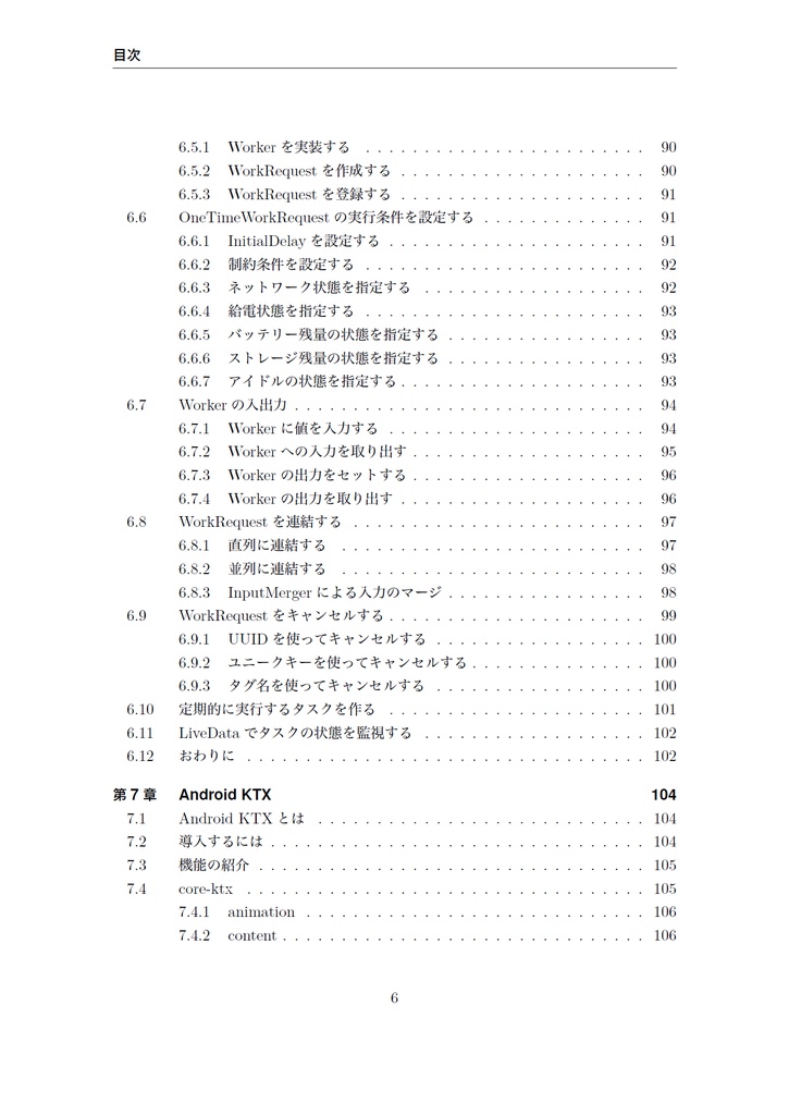 Jetpack Handbook 【PEAKS応援記念】