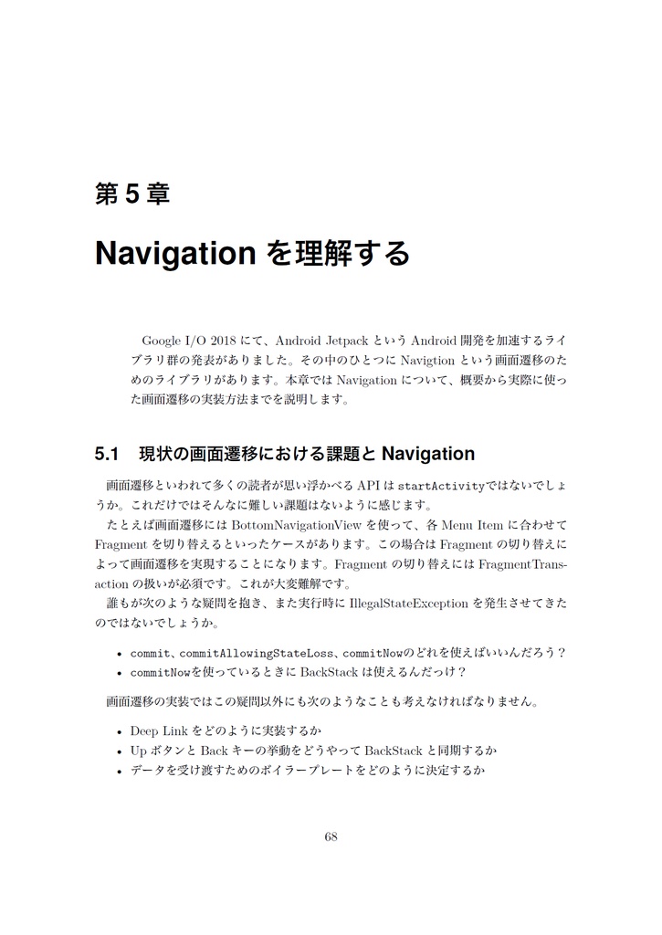 Jetpack Handbook 【PEAKS応援記念】