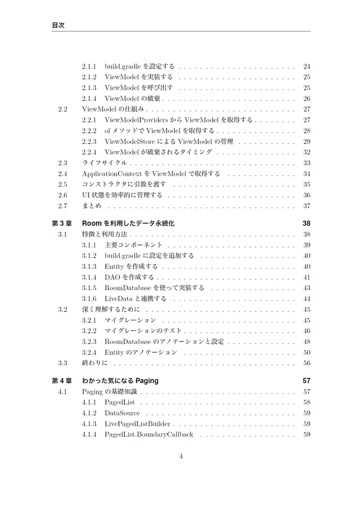 Jetpack Handbook 【PEAKS応援記念】