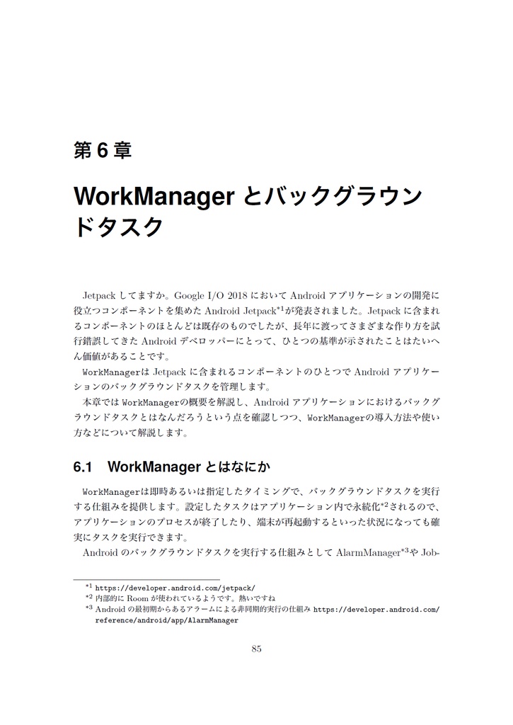 Jetpack Handbook 【PEAKS応援記念】