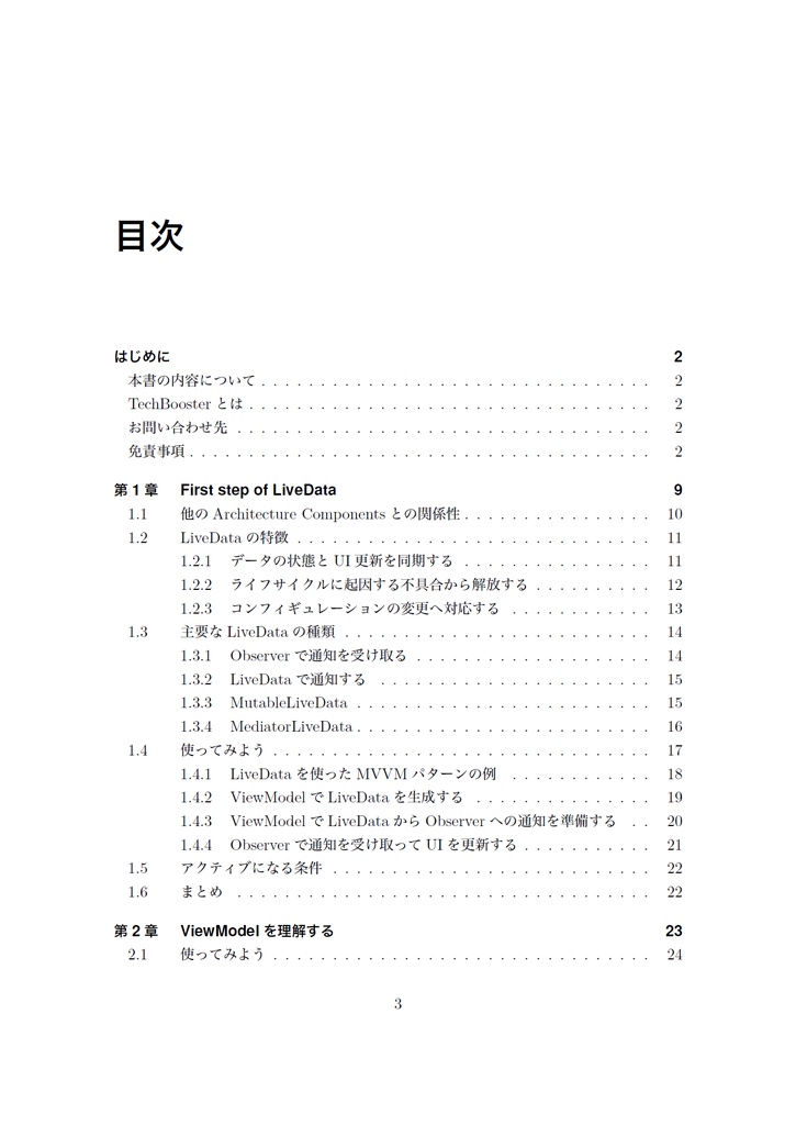 Jetpack Handbook 【PEAKS応援記念】