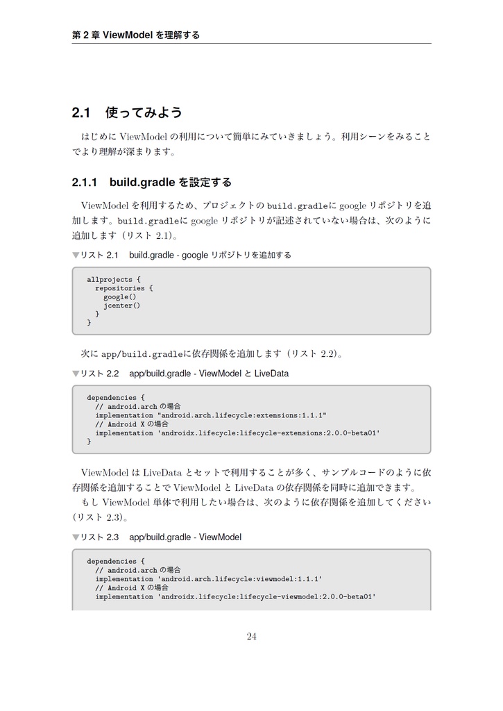 Jetpack Handbook 【PEAKS応援記念】