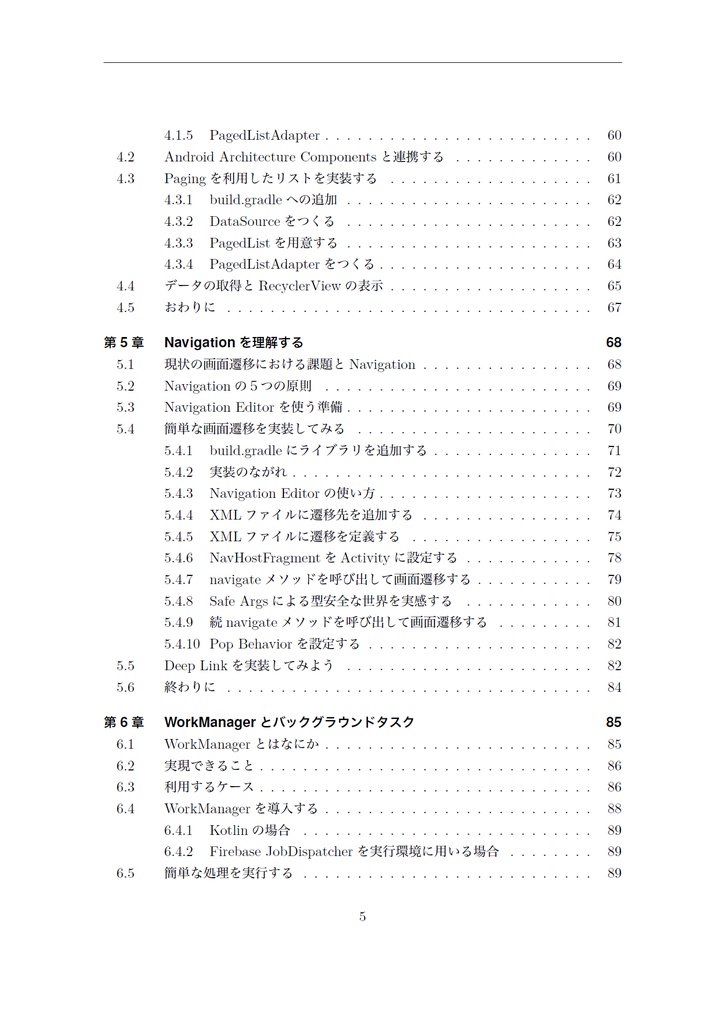 Jetpack Handbook 【PEAKS応援記念】