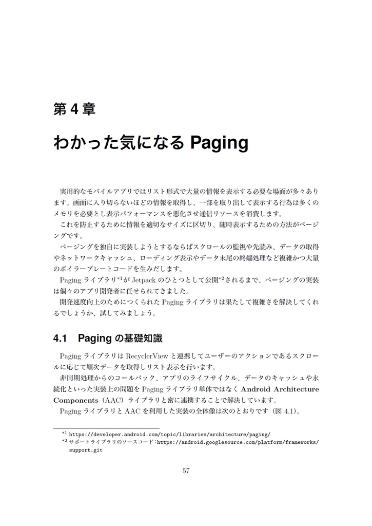 Jetpack Handbook 【PEAKS応援記念】