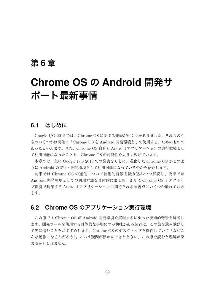 技術の夏、未来の夏。~Android P特集~ 【技術書典】