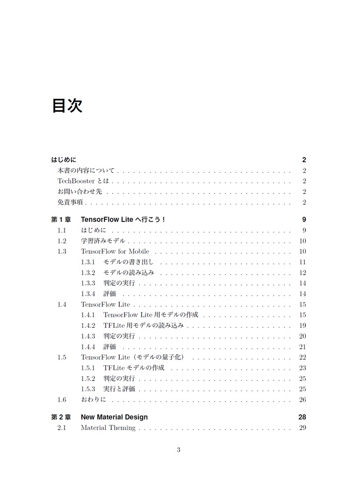 技術の夏、未来の夏。~Android P特集~ 【技術書典】