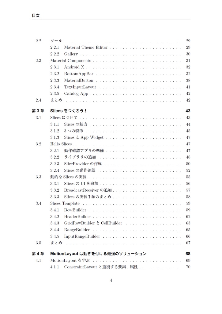 技術の夏、未来の夏。~Android P特集~ 【技術書典】