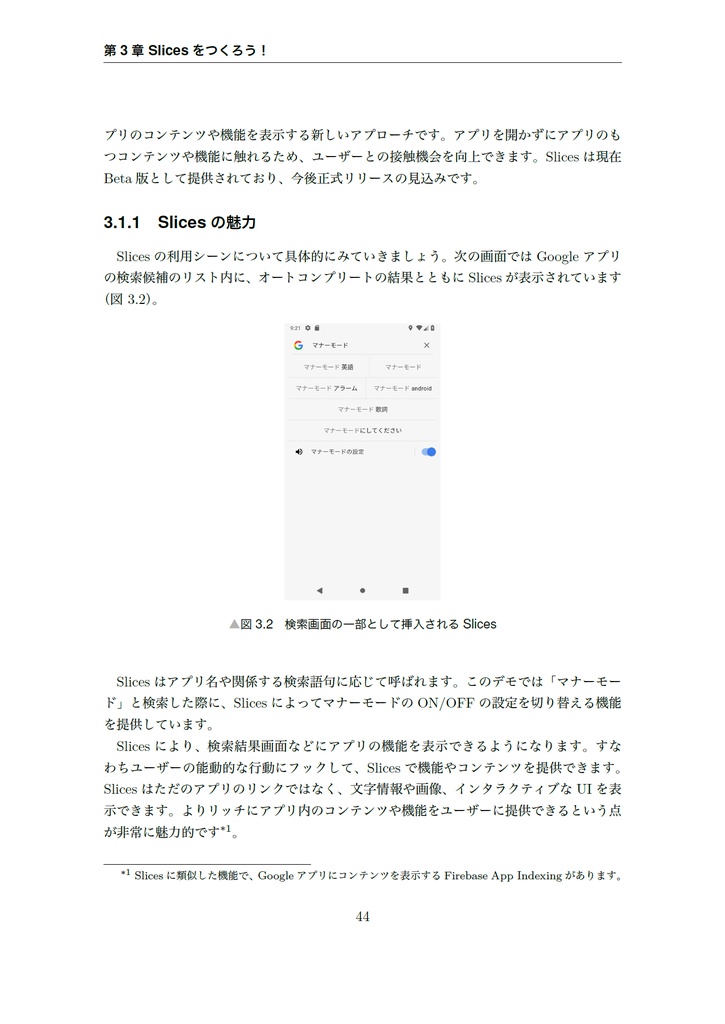 技術の夏、未来の夏。~Android P特集~ 【技術書典】