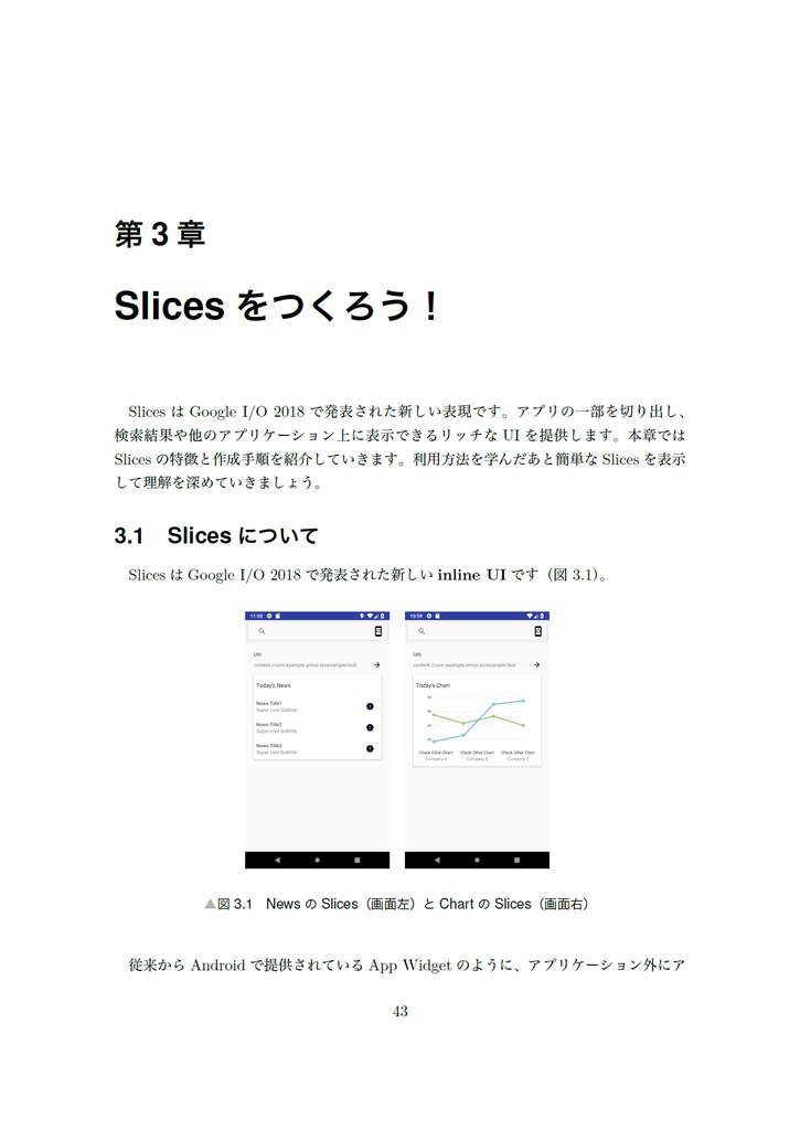 技術の夏、未来の夏。~Android P特集~ 【技術書典】