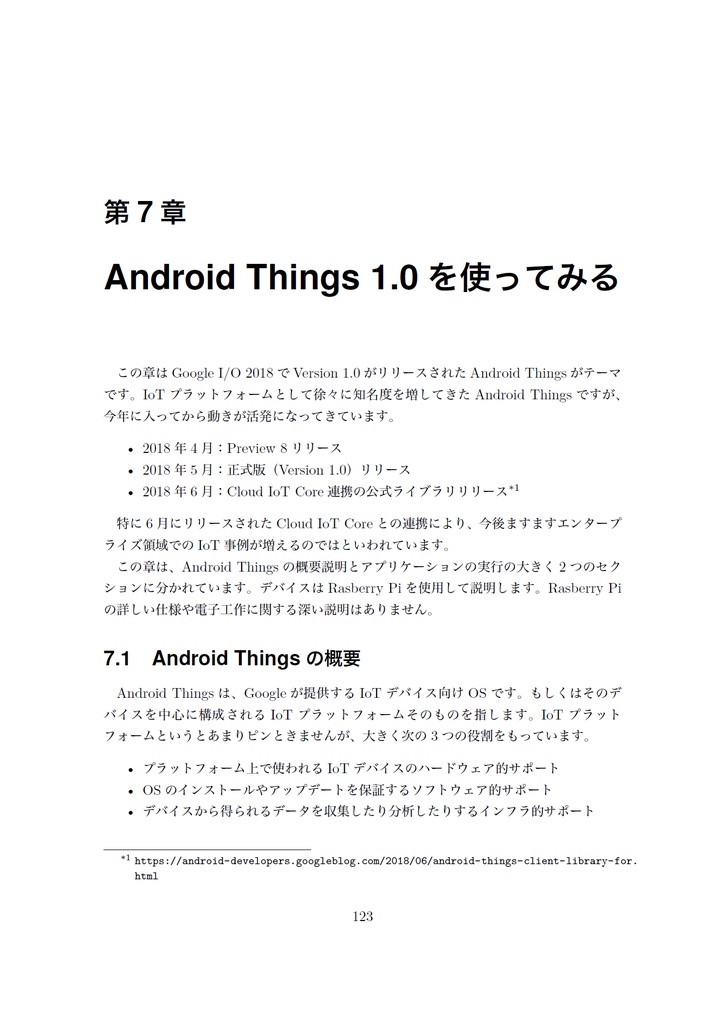 技術の夏、未来の夏。~Android P特集~ 【技術書典】