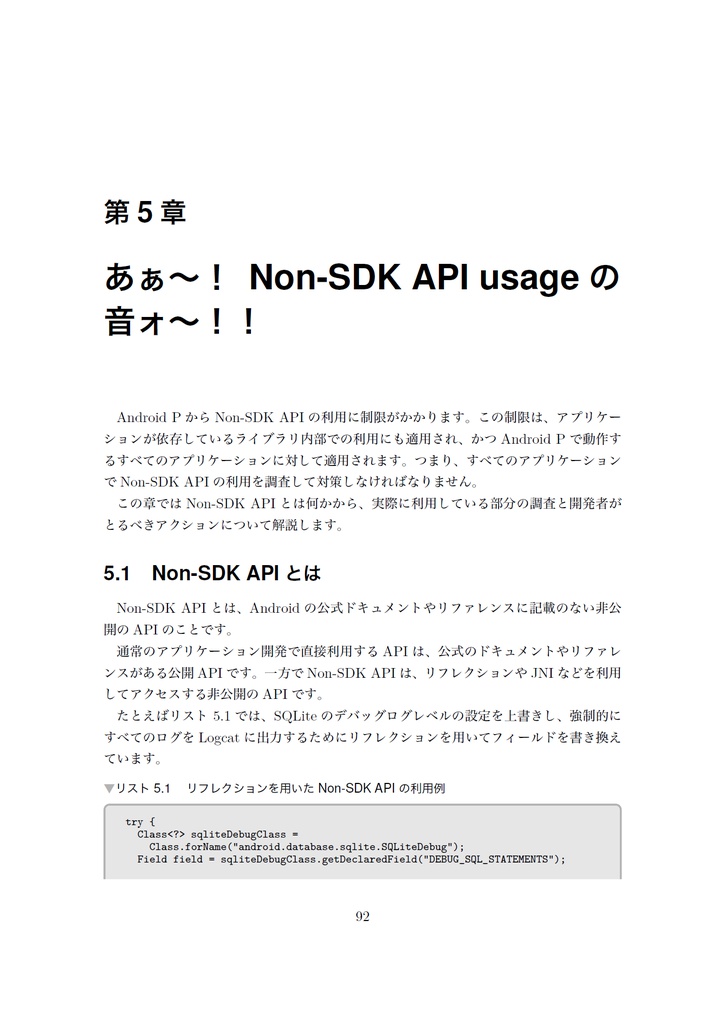 技術の夏、未来の夏。~Android P特集~ 【技術書典】