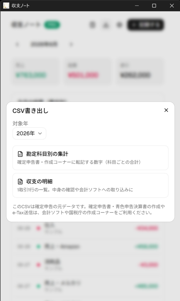 収支ノート|個人事業主・フリーランスの確定申告補助 帳簿アプリ