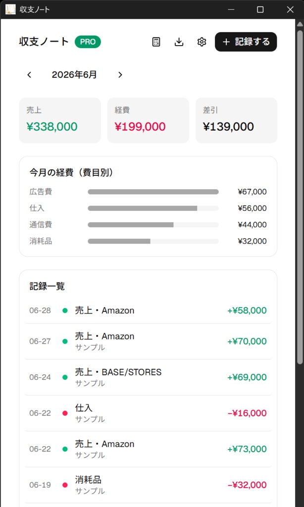 収支ノート｜個人事業主・フリーランスの確定申告補助 帳簿アプリ