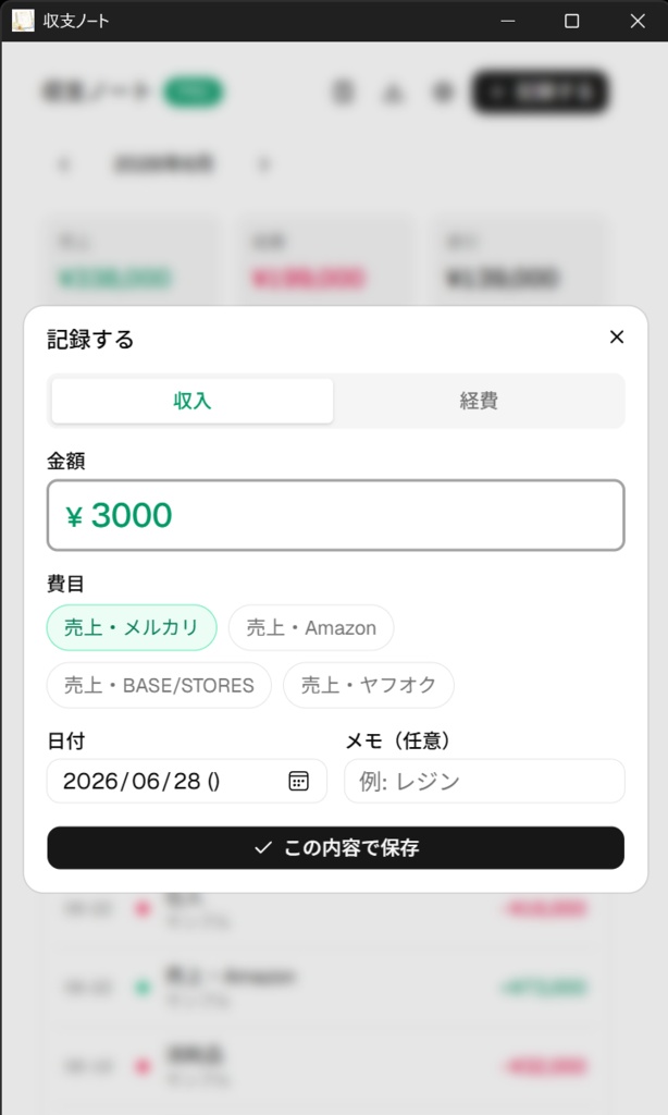 収支ノート|個人事業主・フリーランスの確定申告補助 帳簿アプリ
