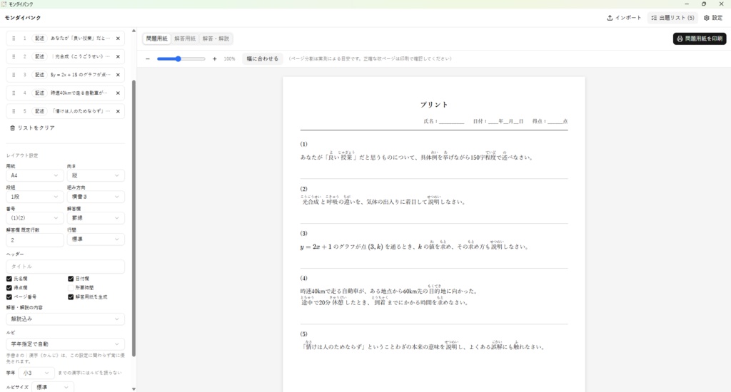 モンダイバンク -溜めた問題を、探せる資産に-
