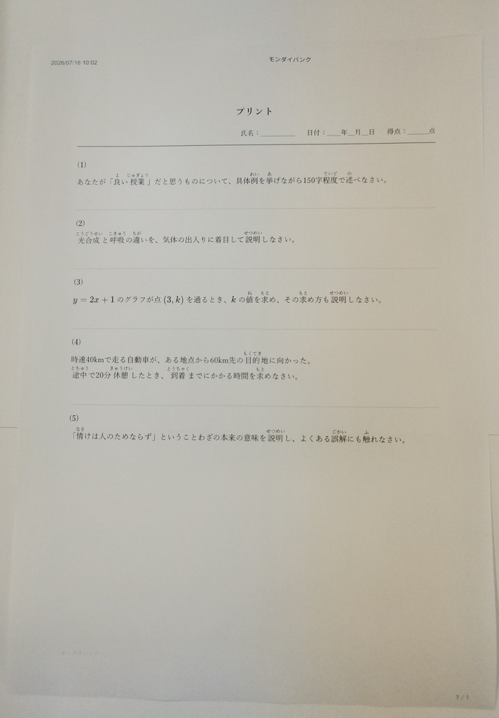 モンダイバンク -溜めた問題を、探せる資産に-