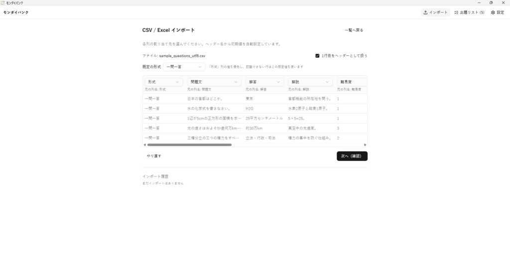 モンダイバンク -溜めた問題を、探せる資産に-