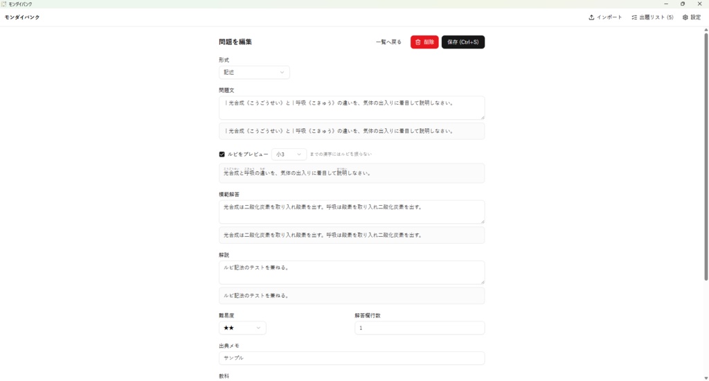 モンダイバンク -溜めた問題を、探せる資産に-