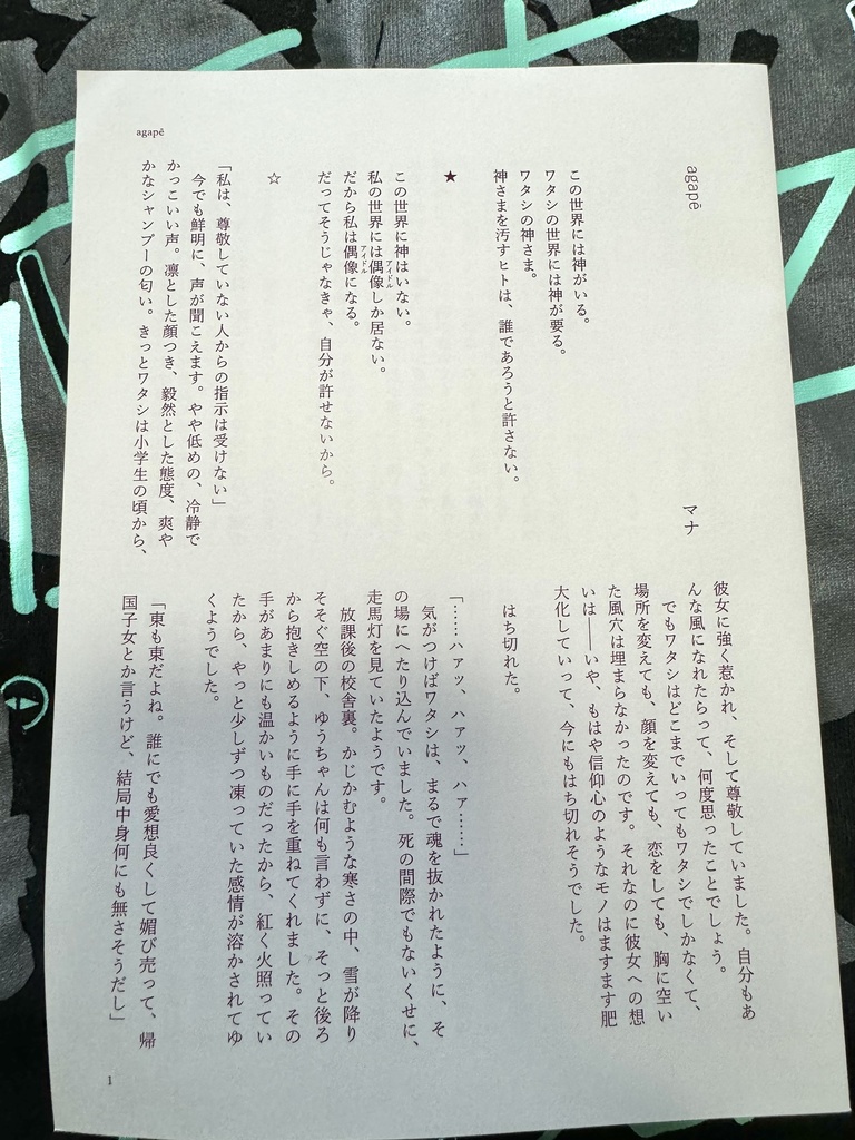 埋め百合／折本