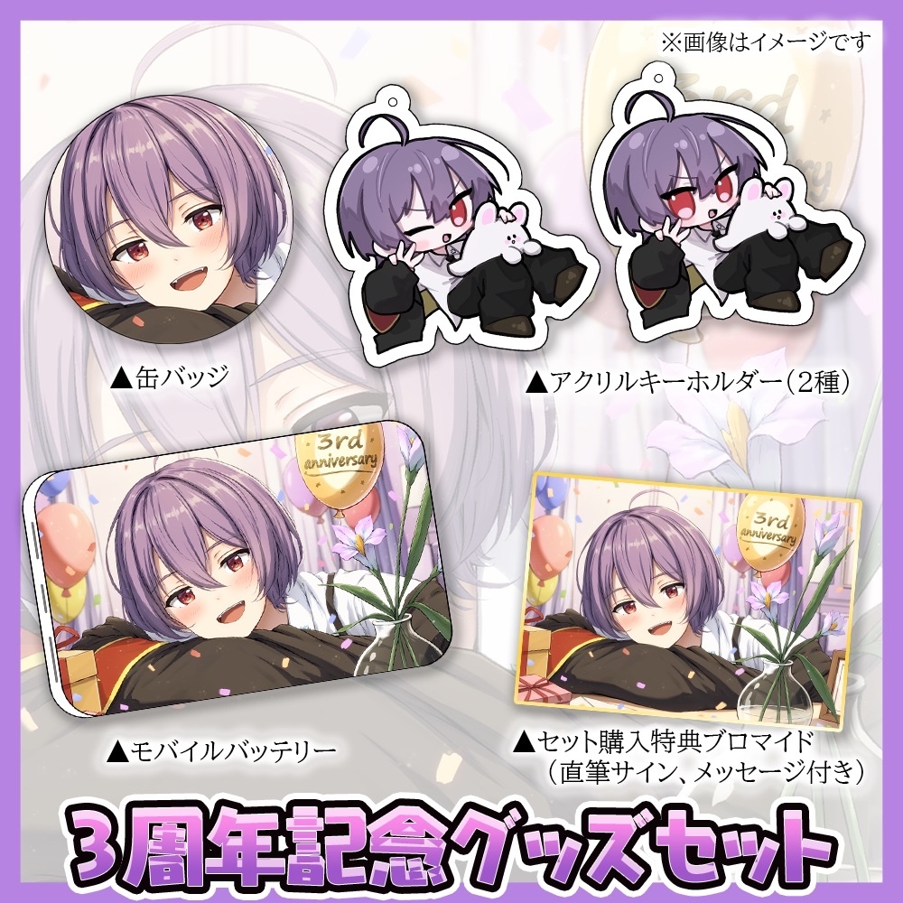 柊ノ木雪夜３周年記念グッズ セット(直筆サイン＆メッセージ付き)