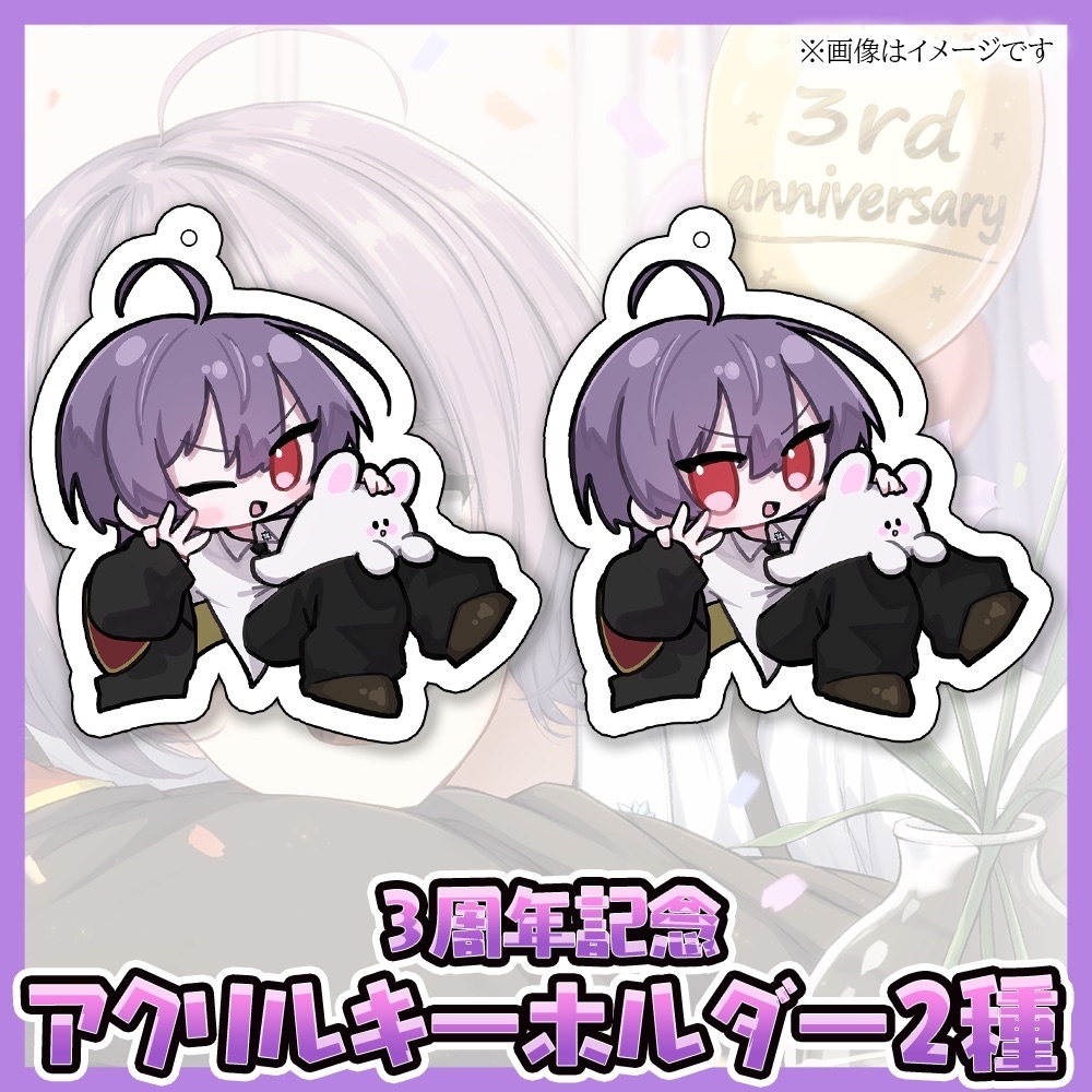 柊ノ木雪夜３周年記念グッズ　アクリルキーホルダー