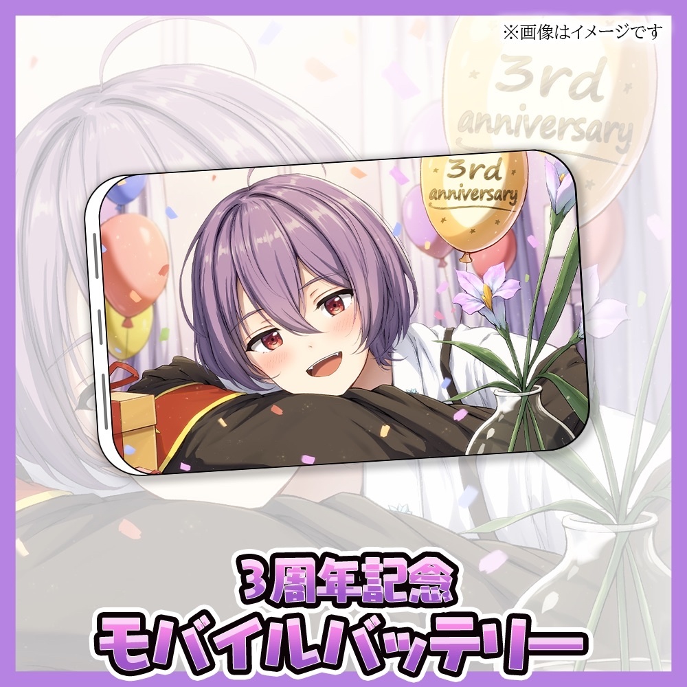 柊ノ木雪夜３周年記念グッズ  モバイルバッテリー