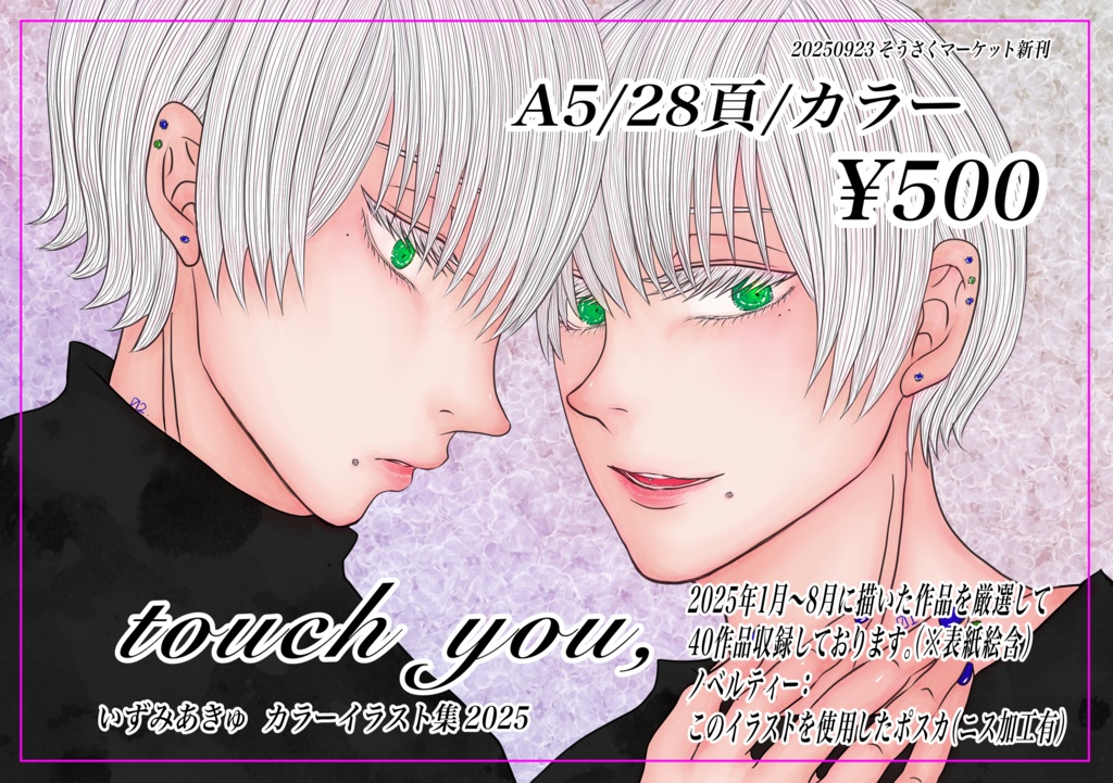 イラスト集　touch you,