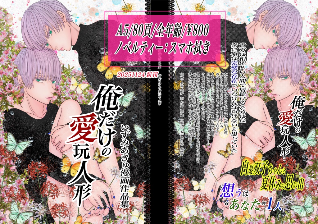 漫画　全年齢　俺だけの愛玩人形