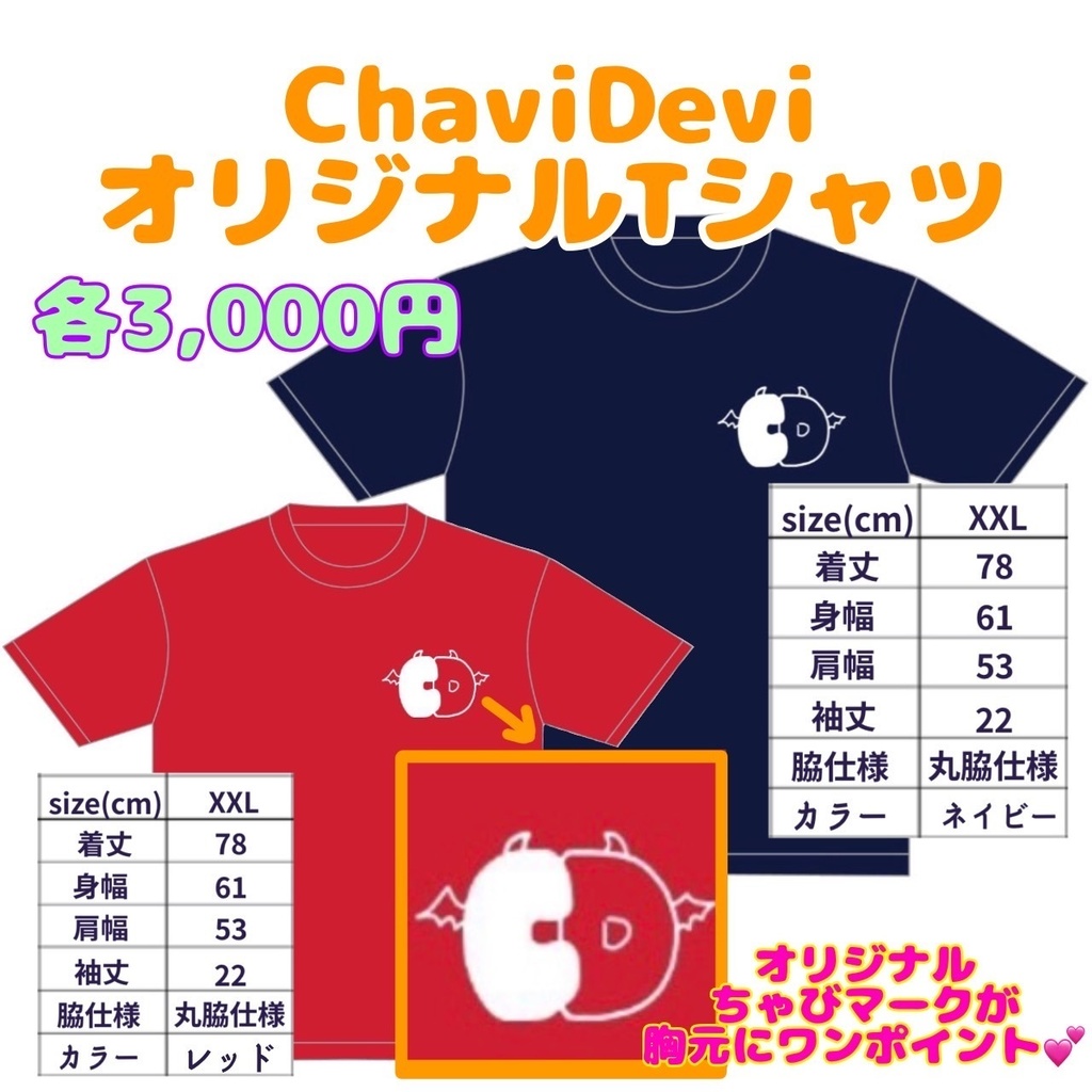 オリジナルTシャツ