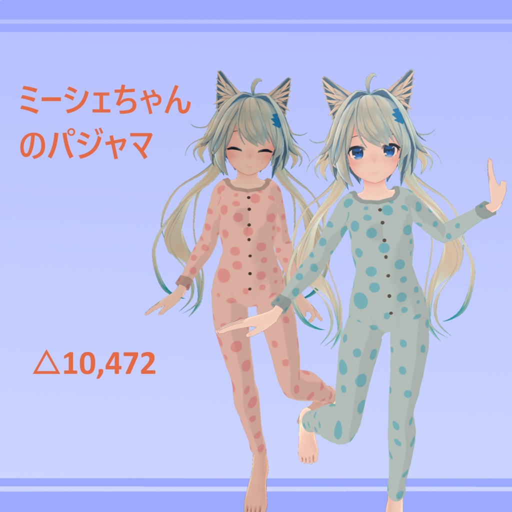 ミーシェちゃんのパジャマ