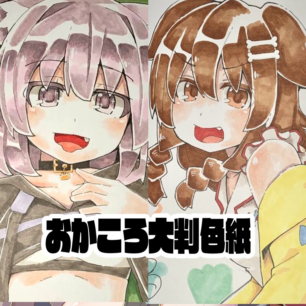 おかころ大判色紙（273×242mm）