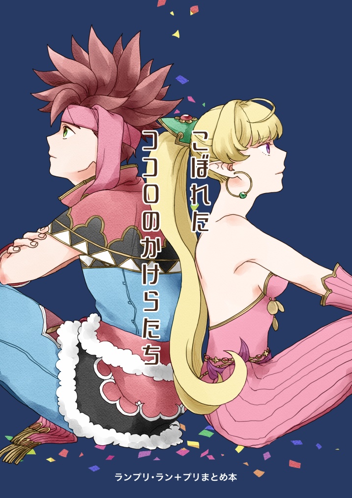 こぼれたココロのかけらたち