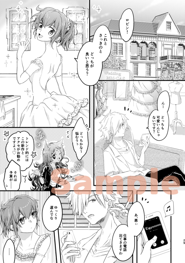 ロビぐだ♀現パロ結婚本「わたしたち、結婚しました」