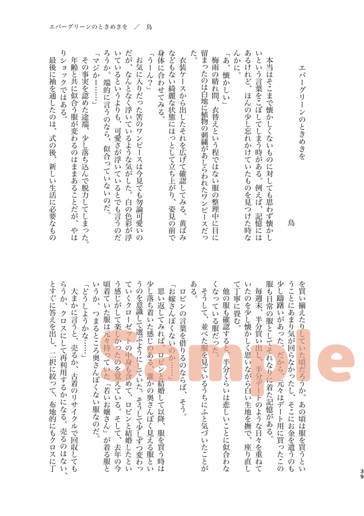 ロビぐだ♀現パロ結婚本「わたしたち、結婚しました」