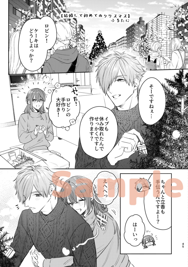 ロビぐだ♀現パロ結婚本「わたしたち、結婚しました」